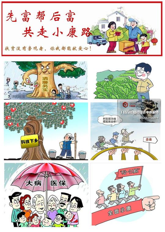 墙绘素材,扶贫墙绘素材,农村文化墙墙绘素材,新农村建设墙绘素材