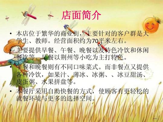 校园餐厅创业策划书ppt演讲稿