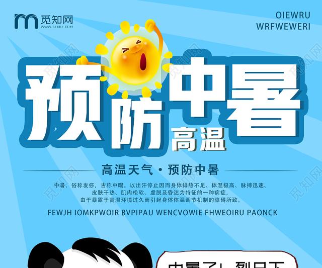 幼儿夏季如何预防中暑