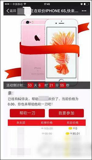 微信朋友圈帮忙砍价是真的吗微信朋友圈砍价骗局揭秘