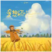 多想还小(Ciyo)
