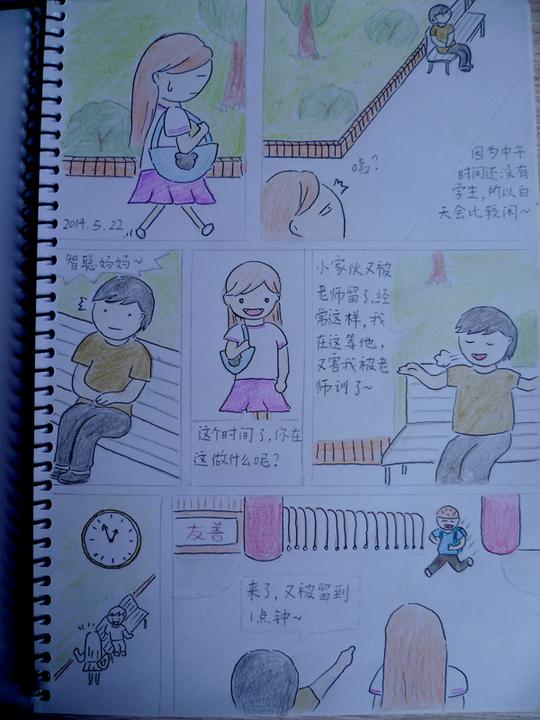 手绘80后小情侣的创业小时光16
