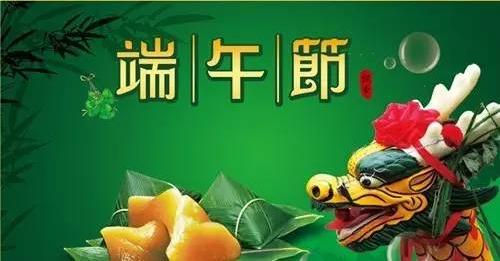 今日端午,祝福送上