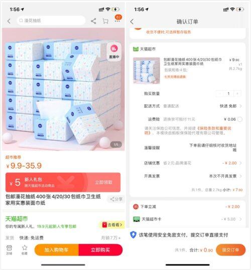 给大家统计一波部分人0元的猫超商品-0-2.9元】蓝