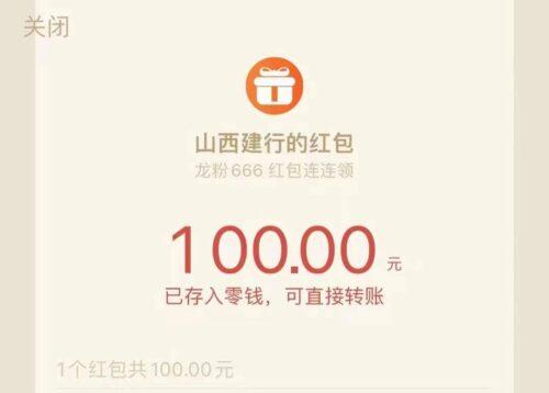 建行支付五次0.01，得25元红包，最高100元红包