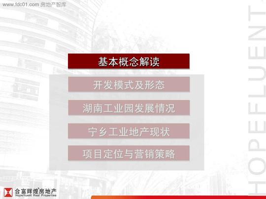 2011年巨星创业基地项目定位报告(合富辉煌)ppt