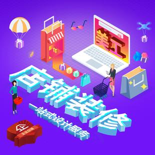 淘宝店铺装修详情页设计视频平面广告海报首页主图制作ps美工