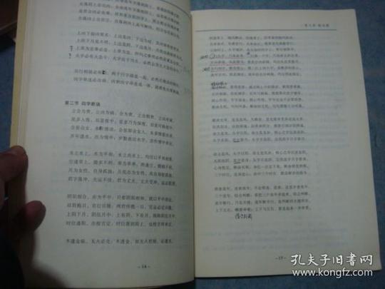 《七星命理讲义》国际易经风水研究所葛玉臣口授整理王吉厚刘庆林