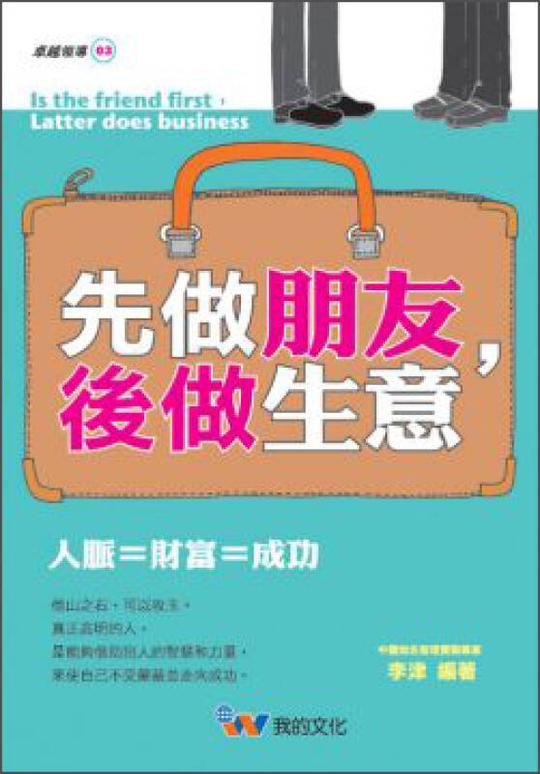 先做朋友后做生意自营