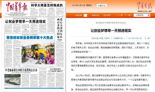 中青报头版头条报道湖北团组织服务青年创业工作