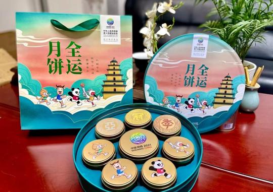 全运逢中秋!陕西全运会推出赛事主题月饼礼盒