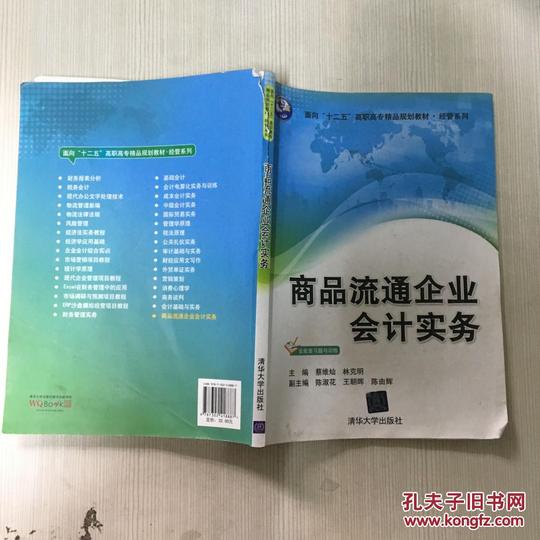 商品流通企业会计实务(书脊破损有笔记)