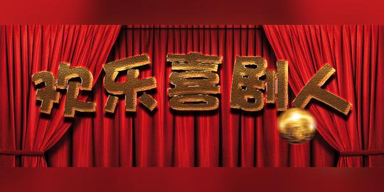 相声喜剧脱口秀小剧场演出宣传海报模板
