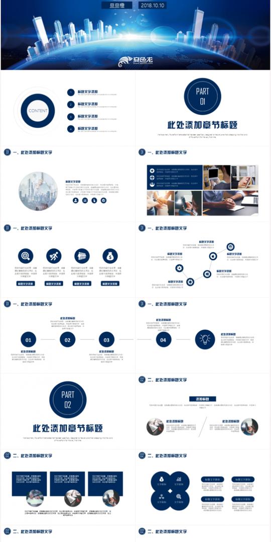 互联网科技商业计划书it大数据云计算创业融资路演ppt模板