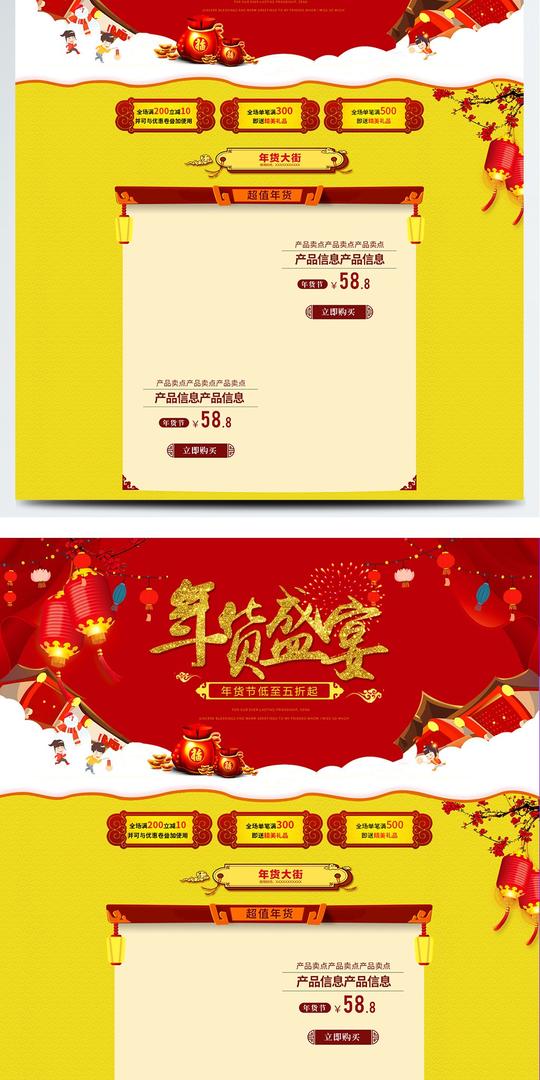 电商淘宝节日促销首页模板灯笼福袋素材年货节优惠券中国风