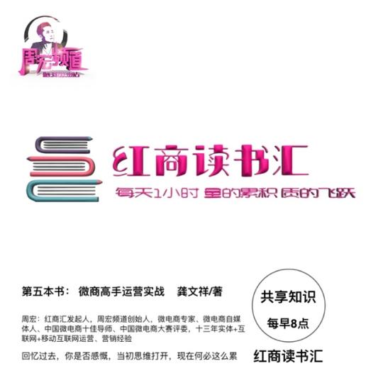 红商读书汇#第五本书《微商高手运营实战》第五章"微信创业及营销"