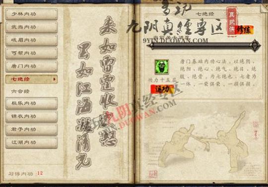 多玩首页九阴真经专区游戏资料《九阴真经》武学系统揭秘基础内功