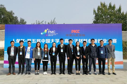 常州大学在第五届中国大学生高分子材料创新创业大赛
