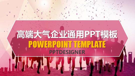 创业演讲大学生创业app应用ppt模板