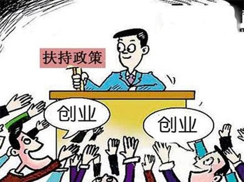 厦门市自主创业相关政策分享