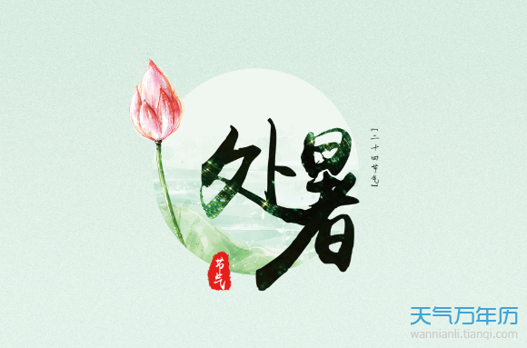 2020处暑祝福语大全