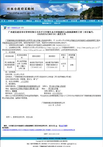 桂林美丽乡村设备招标相关长尾关键词有哪些