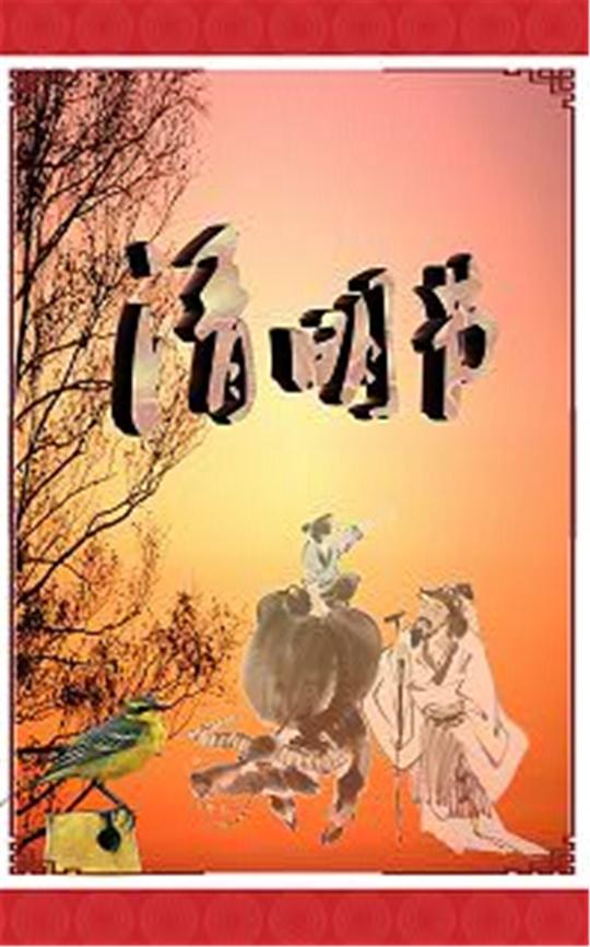 红色水墨背景清明佳节素材下载