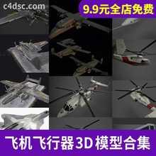 橡皮泥c4dfbx3dobj空中直升飞机飞行器无人机模型素材a1260