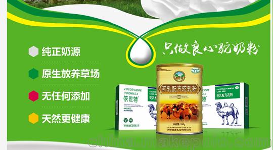 西安依巴特骆驼奶粉厂家诚招代理新疆厂家