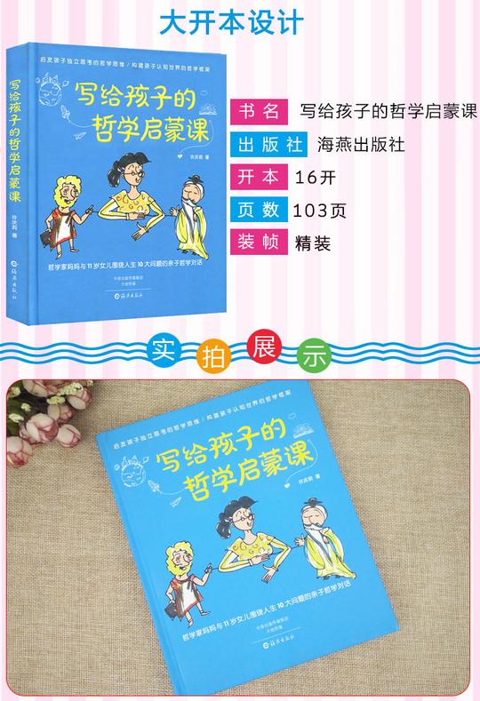 启发孩子独立思考的哲学思维构建孩子世界观价值观青少年哲学启蒙