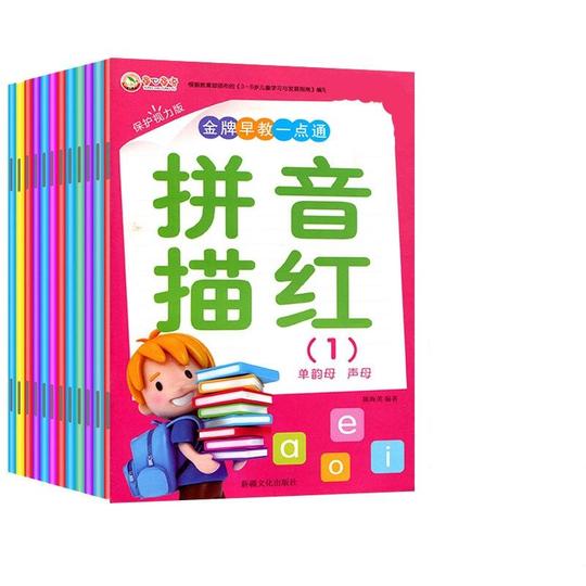 宝妈们~儿童数字拼音笔本16本