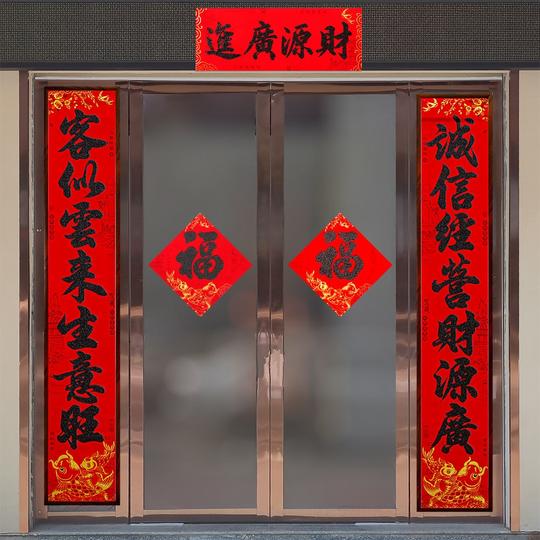 植绒2022年门市生意对联商铺公司饭店门店店面开业做生意兴隆春联