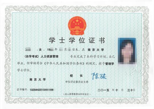南京大学人力资源管理专业自考本科一年半毕业