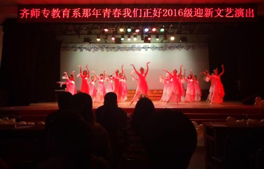 齐齐哈尔高等师范专科学校教育系