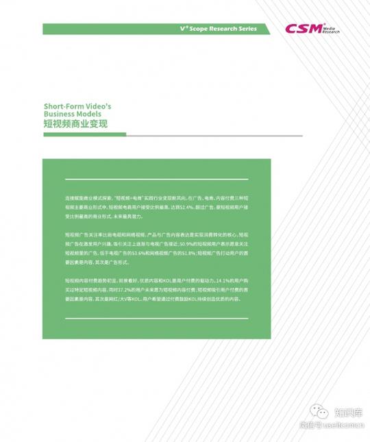 csm媒介研究:《2018-2019短视频用户价值研究报告》(ppt)