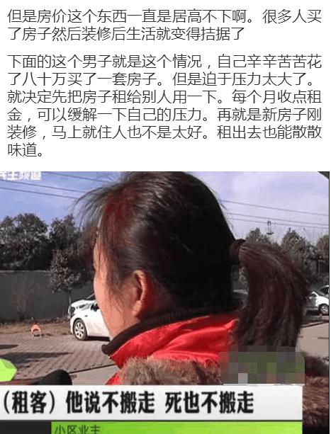 男子80万元买的房子,被租客12万元转手卖出,网友