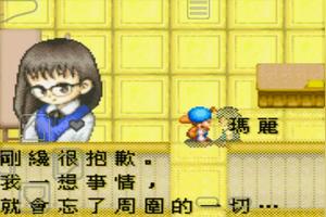 Gba牧场物语矿石镇的伙伴们小精灵爱好 最佳呆