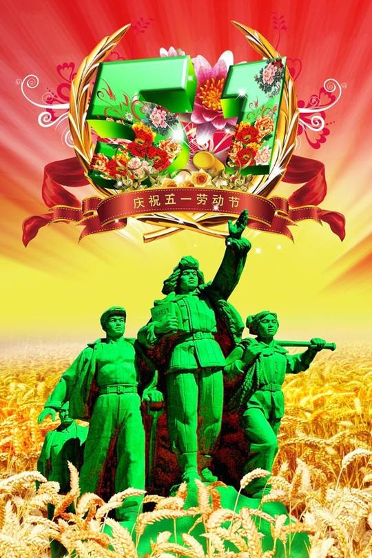 五一劳动节海报