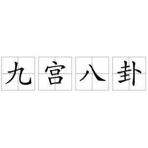 汉语词语