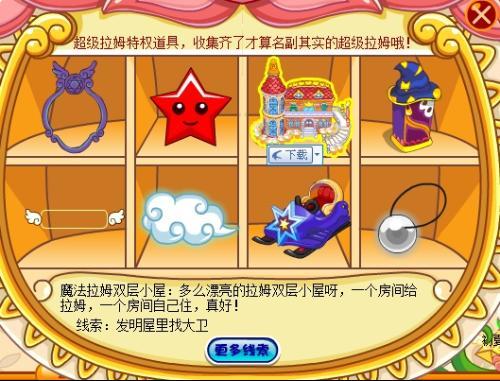 摩尔庄园道具大全