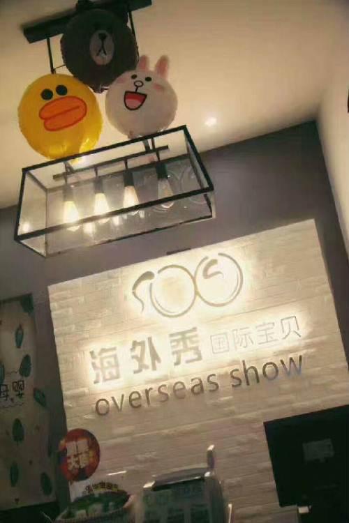 我想开母婴用品店?孕婴店投资多少钱(创业篇)