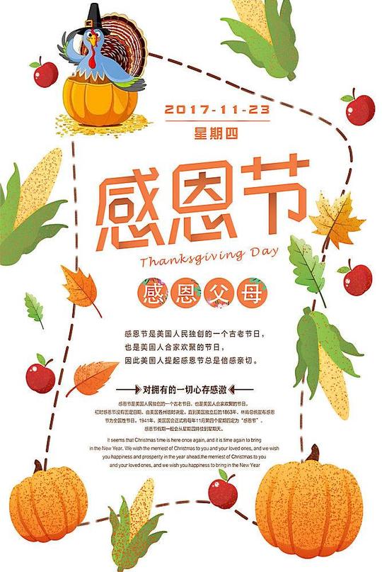 感恩节感恩父母海报