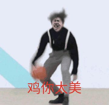 鸡你太美蔡徐坤表情包