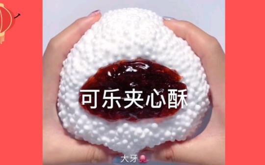 『slime搬运』糯糯的夹心糯米团!