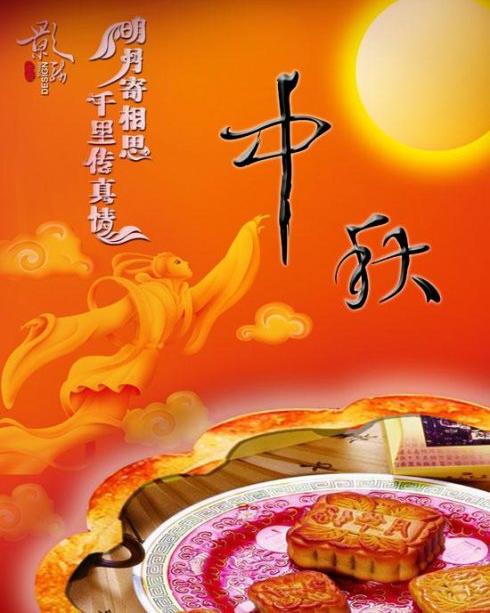 中秋寄语