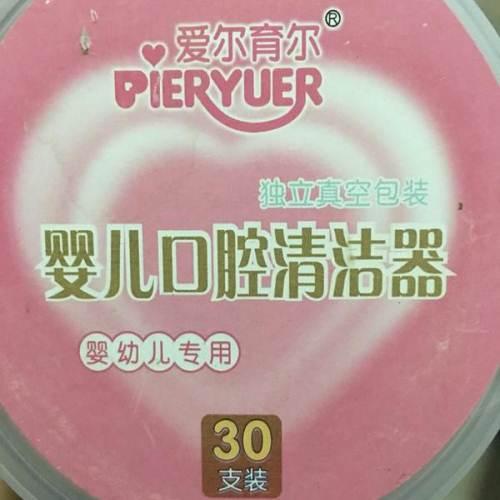 需要给新生儿清洗口腔吗
