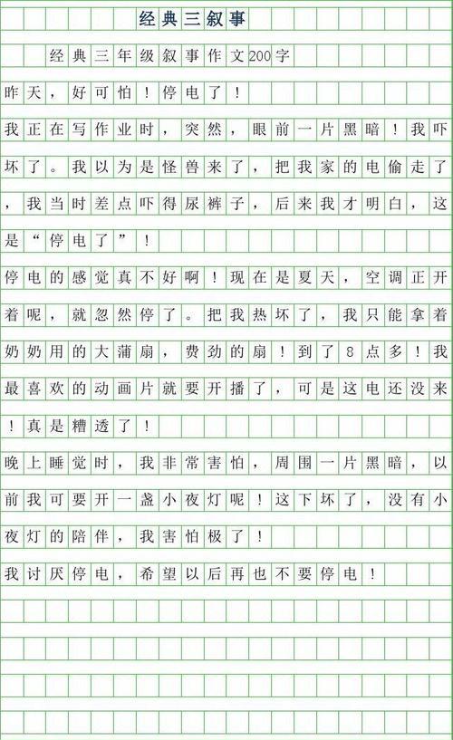 三年级记事作文大全300字三年级叙事作文600字大全