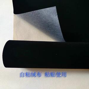 植绒背胶布加密加厚不干胶绒布珠宝展示柜相框底布摄影背景布黑色