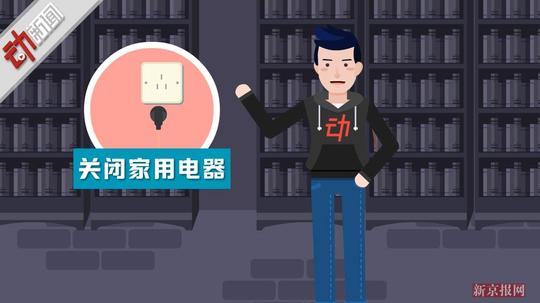 中国消防喊话袁姗姗:房间有隐患动画释疑电源不拔会有啥危险?