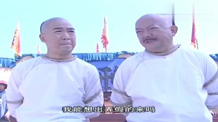 和珅纪晓岚被乾隆斩立决2人翻脸在刑场太精彩了